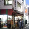 野毛までたどり着けず肉のまえかわ