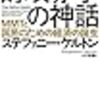 財政赤字の神話　ＭＭＴと国民のための経済の誕生