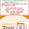 7payが利用停止に。明日の株価について予想してみる。