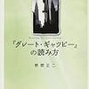 「グレートギャツビー」の読み方