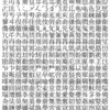 漢字はどこまで増えるのか