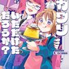 オカワリいただけただろうか?｜2巻特典まとめ｜ストア一覧