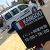 『ＫＡＮＧＯＯ Ｆｒｅｎｃｈ Ｃａｒａｖａｎ 九州』その①