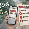 モッピー高単価案件の選び方｜初心者が勝ちやすい順（事故らない優先順位）