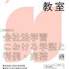 月刊法学教室 2025年 09 月号