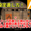 【CS2】スナイパーライフルのスコープ画面が気持ち悪い時の直し方【設定】