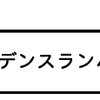 「ゴールデンスランバー」