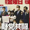 週刊金曜日 2021年09月17日号　総裁選より総選挙 !! 