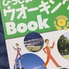 ゴールデンウィークは、ウォーキングも良さそうです。