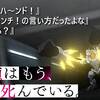 【ロケット・ハ～ンド！】探偵はもう、死んでいる。 ＃5-6【相手はリッカー＋廃棄物13号】