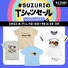 SUZURIさんのTシャツSALE