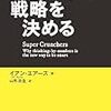  イアン・エアーズ『その数学が戦略を決める』