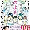 【読書感想】齋藤孝『本当の「頭のよさ」ってなんだろう?』（誠文堂新光社、2019年）