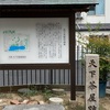 天下茶屋跡