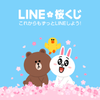 ハズレなし最大100万円が当たる「LINE桜くじ付きスタンプ」を発売。友達に送って新生活を応援しよう！