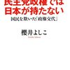 玉木雄一郎「今年総選挙があれば政権交代の可能性は十分ある」