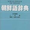 韓国語の勉強その２