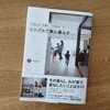 ベリーさん著書『シンプル丁寧に暮らす』を読みました