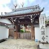 【近江八幡市】永照寺と法福寺