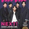 anan(アンアン) 2019/01/08号 No.2182 [NEXT! /嵐]