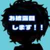 【お披露目】杠ヒメキ先生に描いていただきました！！