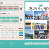 青森県で高校生活「あおもり留学特別選抜」概要