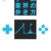 派遣生活で、失ったものと得たものに気づく。