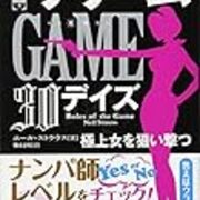 The Game ザ ゲーム の内容と感想を紹介する 俺の遺言を聴いてほしい