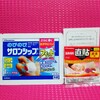 ≪サンプル≫のびのびサロンシップ&直貼