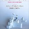 【２２９２冊目】スティーブ・シルバーマン『自閉症の世界』
