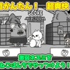 【ネコぱんち!-迫りくるネズミを追い返そう！】最新情報で攻略して遊びまくろう！【iOS・Android・リリース・攻略・リセマラ】新作スマホゲームが配信開始！