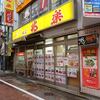 兆楽＠渋谷 「チャンポン」