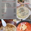 人気のラーメン屋さん【お食事処まるよ】北海道の浜中町（根釧地区）