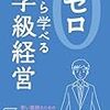 ４月までに読みたい本【学級経営編】