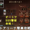 【リバース1999】パペットアリーナ簡単攻略法解説！全オートでSSSにも余裕で勝てる！安定周回して全報酬をゲットしよう！Reverse1999 Puppet Arena【重返未来】