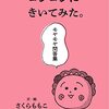 『コジコジにきいてみた。』を読んでみたのだ😤