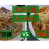 「もみじ屋」ラーメン＠明大前駅　VS　宅麺.com【徹底比較５３杯目】