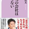 アメリカ型企業の理不尽な出世競争が、結果としてイノベーションを生み出しているのか？