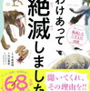 わけあって絶滅しました。　世界一おもしろい絶滅したいきもの図鑑の予約できるお店はこちら