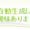 クイックexp～大幅に時間が短縮できるペラサイト自動作成ツール～