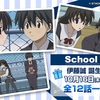 【誠の誕生日】伝説のトラウマアニメ『School Days』全話無料一挙放送決定！ニコ生で“伊藤誠誕生祭”開催！