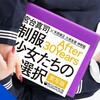 「制服少女たちの選択 After 30 Years」実写版