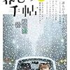 暮しの手帖・５世紀27号～2023.24　冬