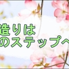 人力パワーで切り株除去できたのでついに庭造りが始められる春