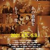 47+1 新生 NEW YEAR ROCK FESTIVAL 世界同時配信