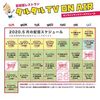 配信型レストラン「タルタルTV ON AIR」