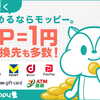 モッピーのお知らせメールでコインゲット！読まずにスルーしていませんか？