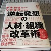 人事が固定化されてしまうと、みずからの部署だけのことを考える「部分最適」が優先