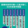 【書評】『未来の医療年表』〜2035年にはほとんどのがんが克服可能！？〜