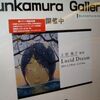 上田風子個展「Lucid Dream」＠Bunkamura Gallery　2011年2月5日（土）